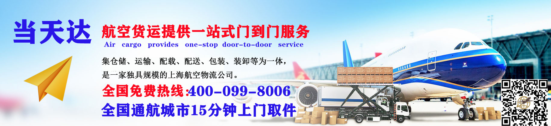 张家界空运快递公司
