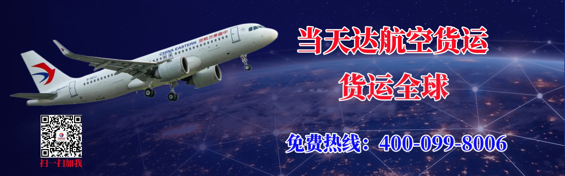 张家界航空快递