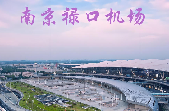 张家界始发南京航空快递